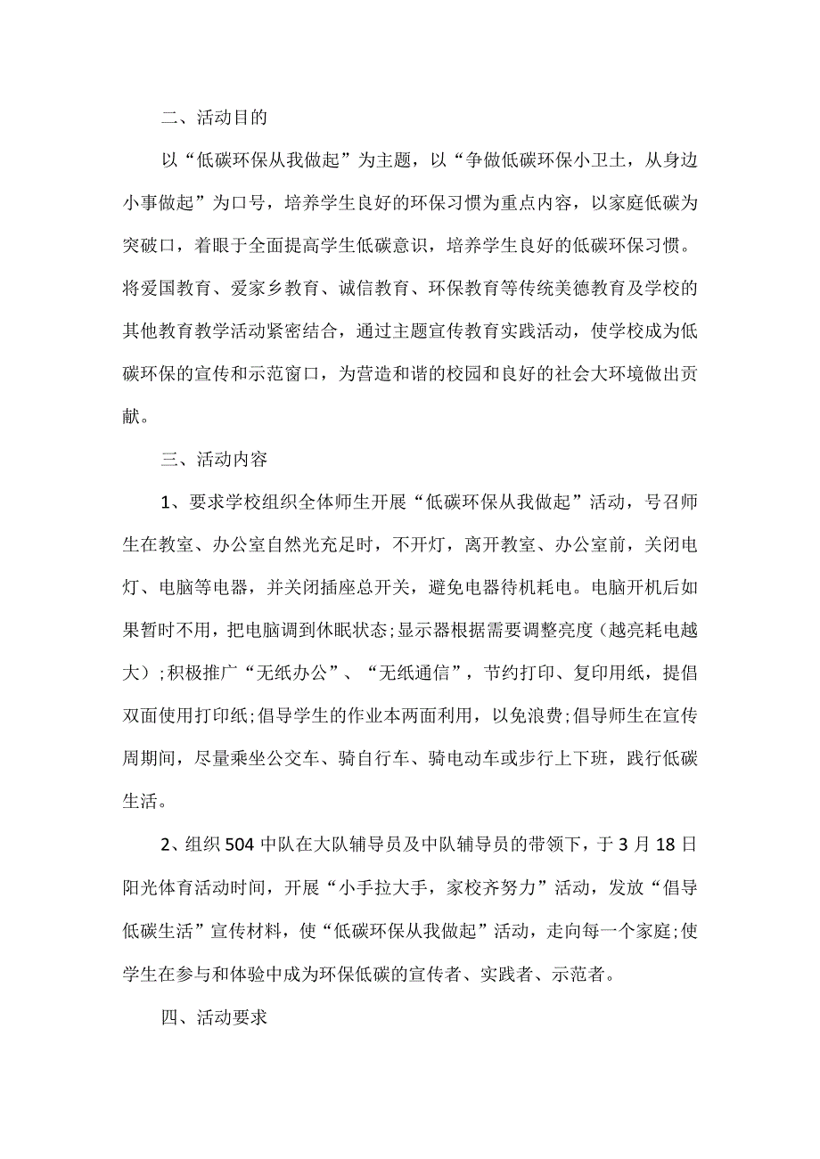 2023节能宣传周和低碳日活动方案范文三篇.docx_第3页