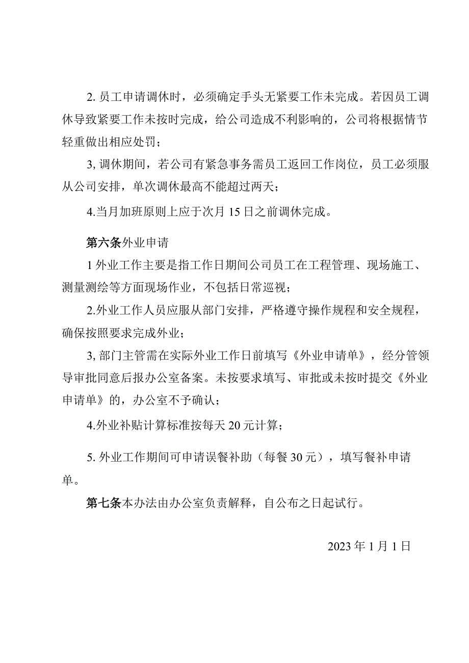 46加班外业管理办法调休单.docx_第2页