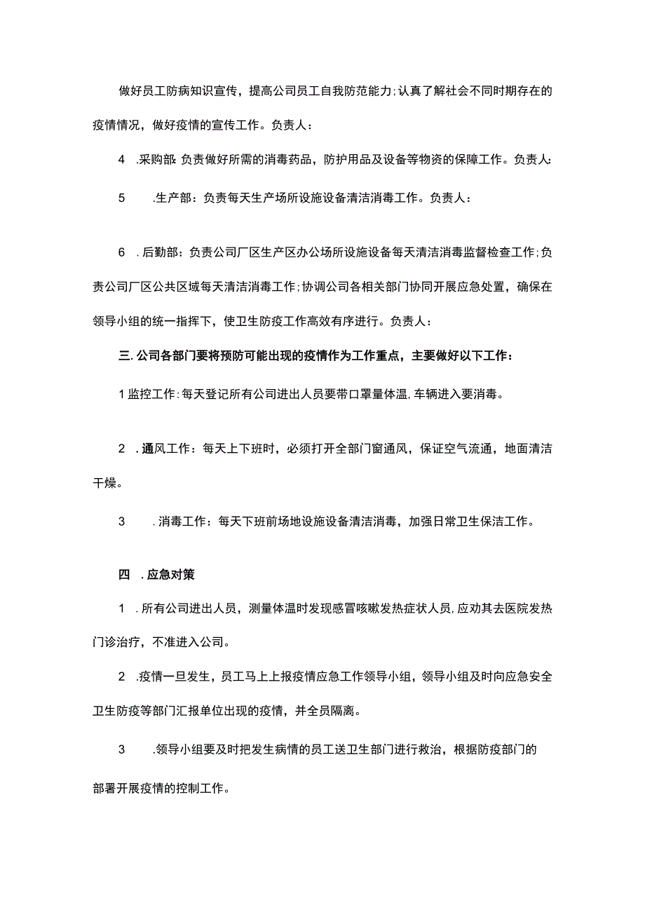 3篇服装厂疫情防控应急预案.docx_第2页