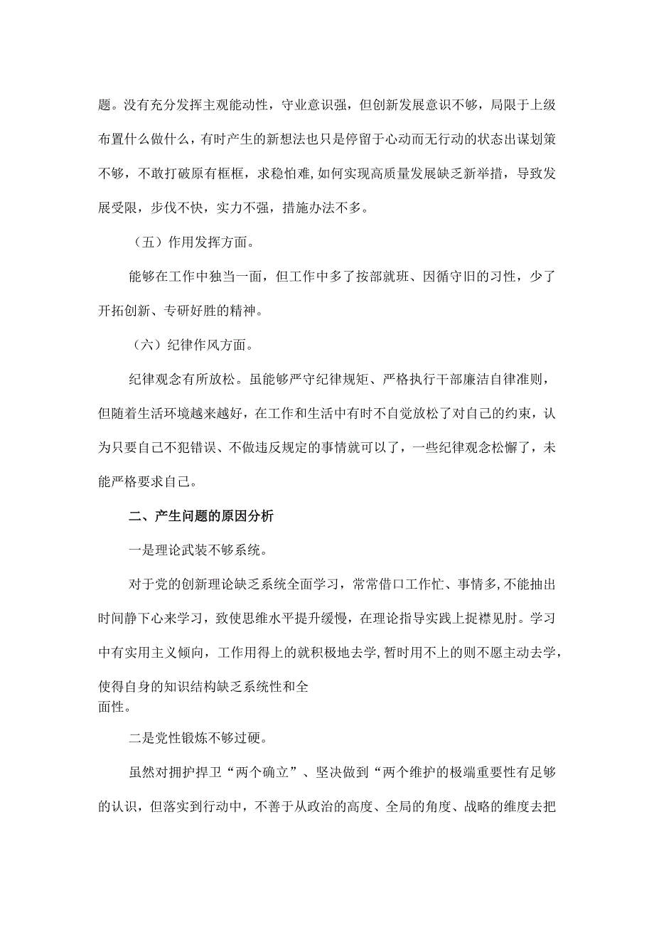 2023年组织生活会六个方面对照检查材料范文四.docx_第3页