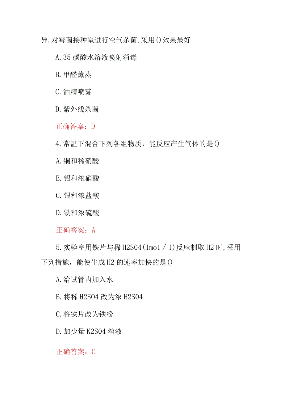 2023年职业技能环境试验工技术及理论知识考试题与答案.docx_第2页