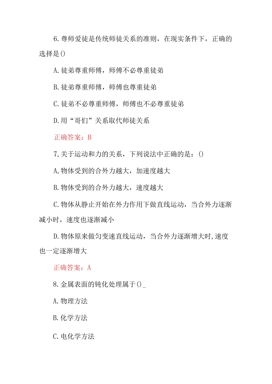 2023年职业技能环境试验工技术及理论知识考试题与答案.docx_第3页