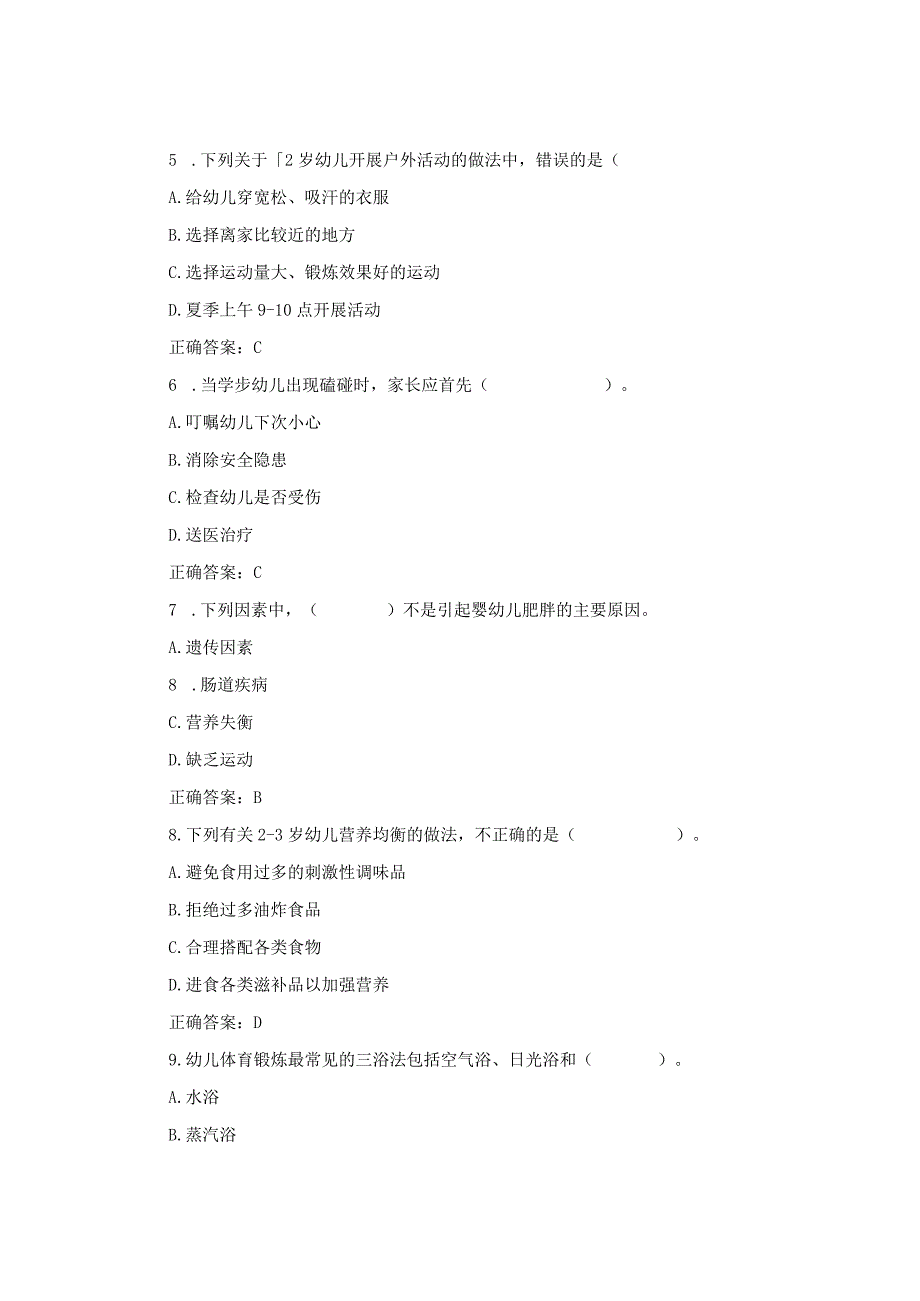 2023春国开03岁婴幼的保育与教育形考任务3试题及答案汇总.docx_第2页