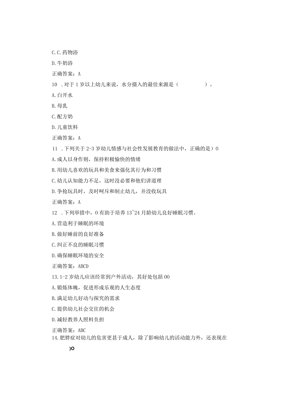 2023春国开03岁婴幼的保育与教育形考任务3试题及答案汇总.docx_第3页