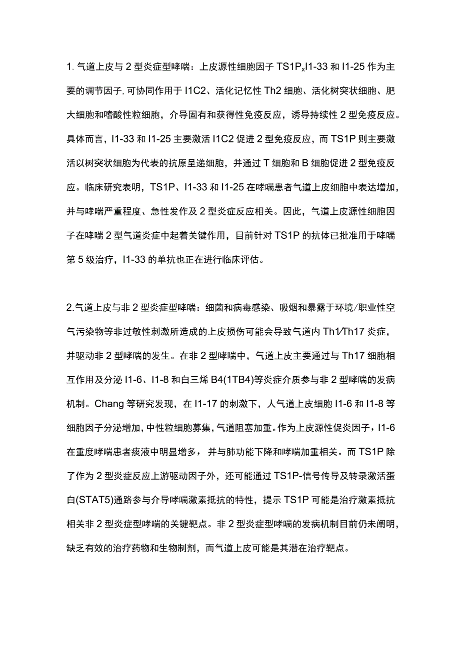 2023靶向哮喘气道上皮研究进展全文.docx_第3页