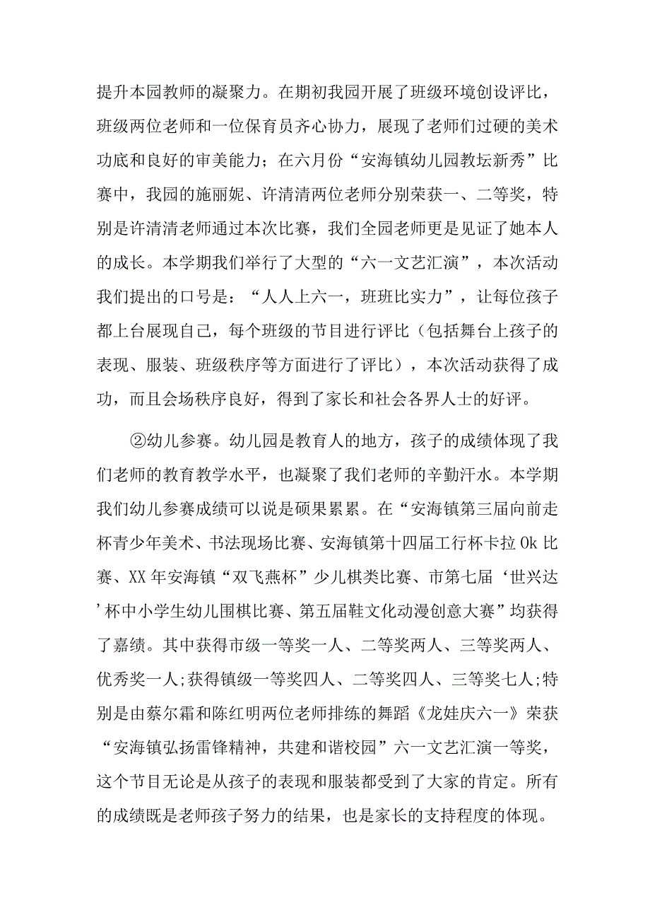 2023年幼儿园教育教学工作计划1.docx_第3页