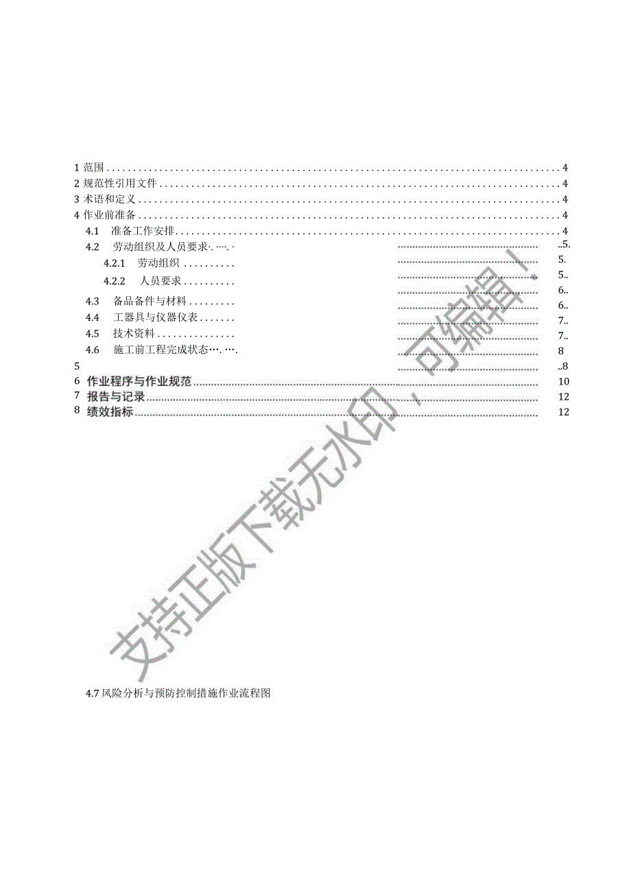 2023电力电缆线路敷设标准化作业指导书.docx_第2页