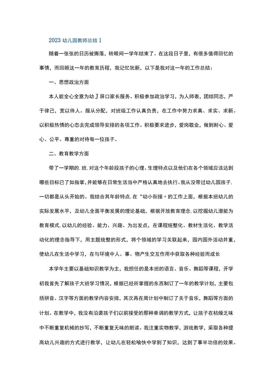 2023幼儿园教师总结10篇.docx_第1页