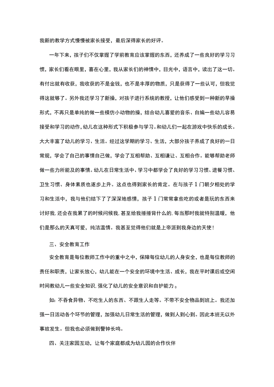 2023幼儿园教师总结10篇.docx_第2页