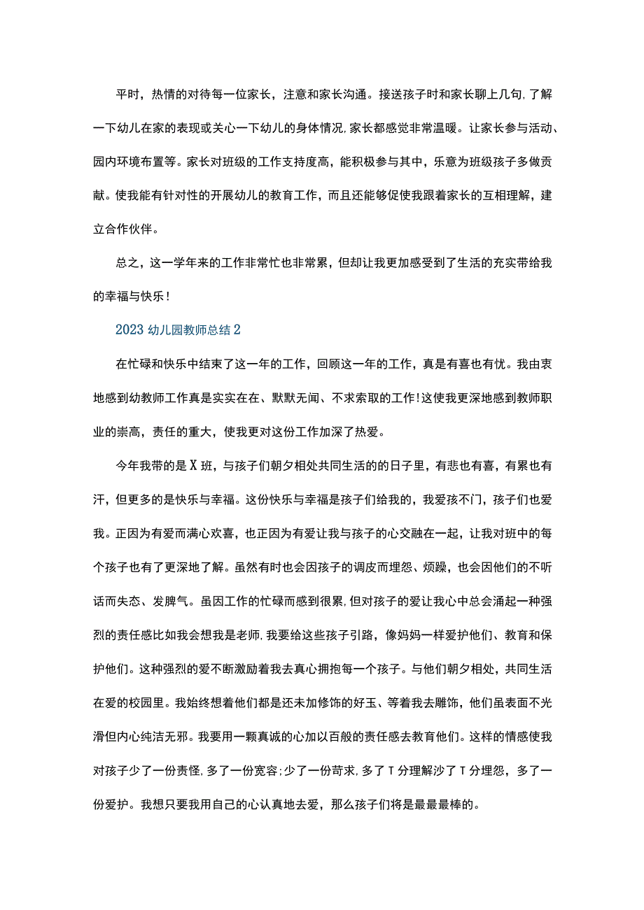 2023幼儿园教师总结10篇.docx_第3页