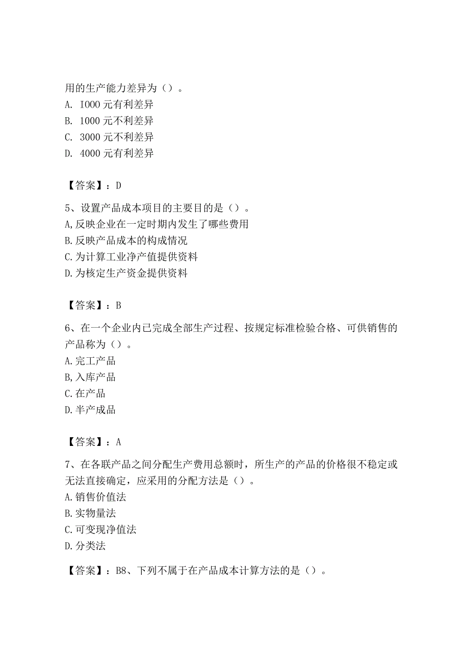 2023年初级管理会计专业知识测试卷带答案满分必刷.docx_第2页