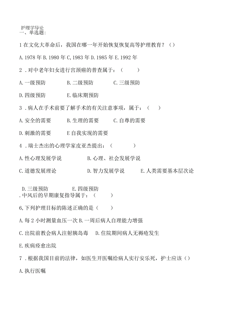 2023年护理学导论模拟试卷三含答案.docx_第1页