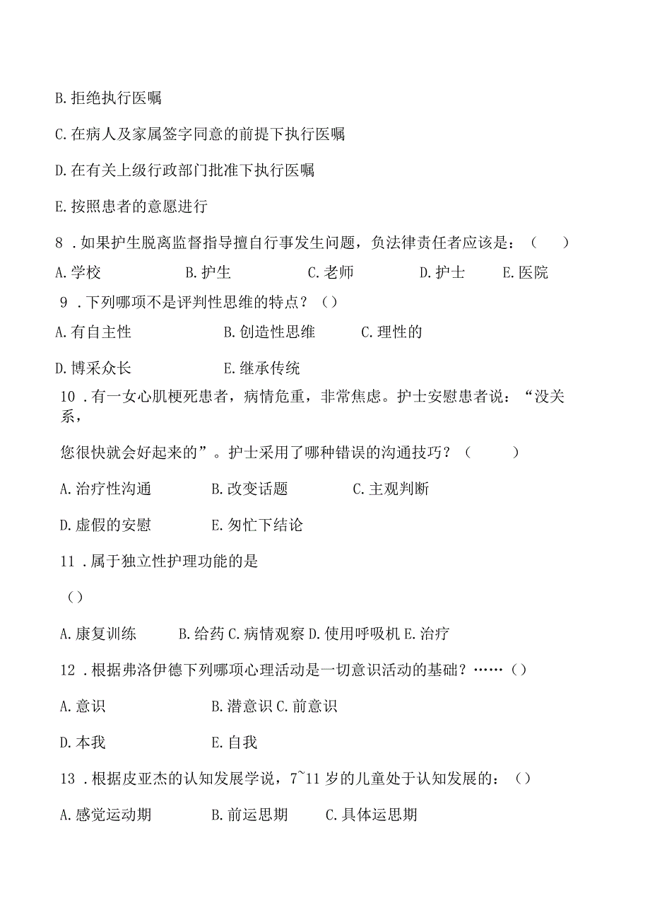 2023年护理学导论模拟试卷三含答案.docx_第2页