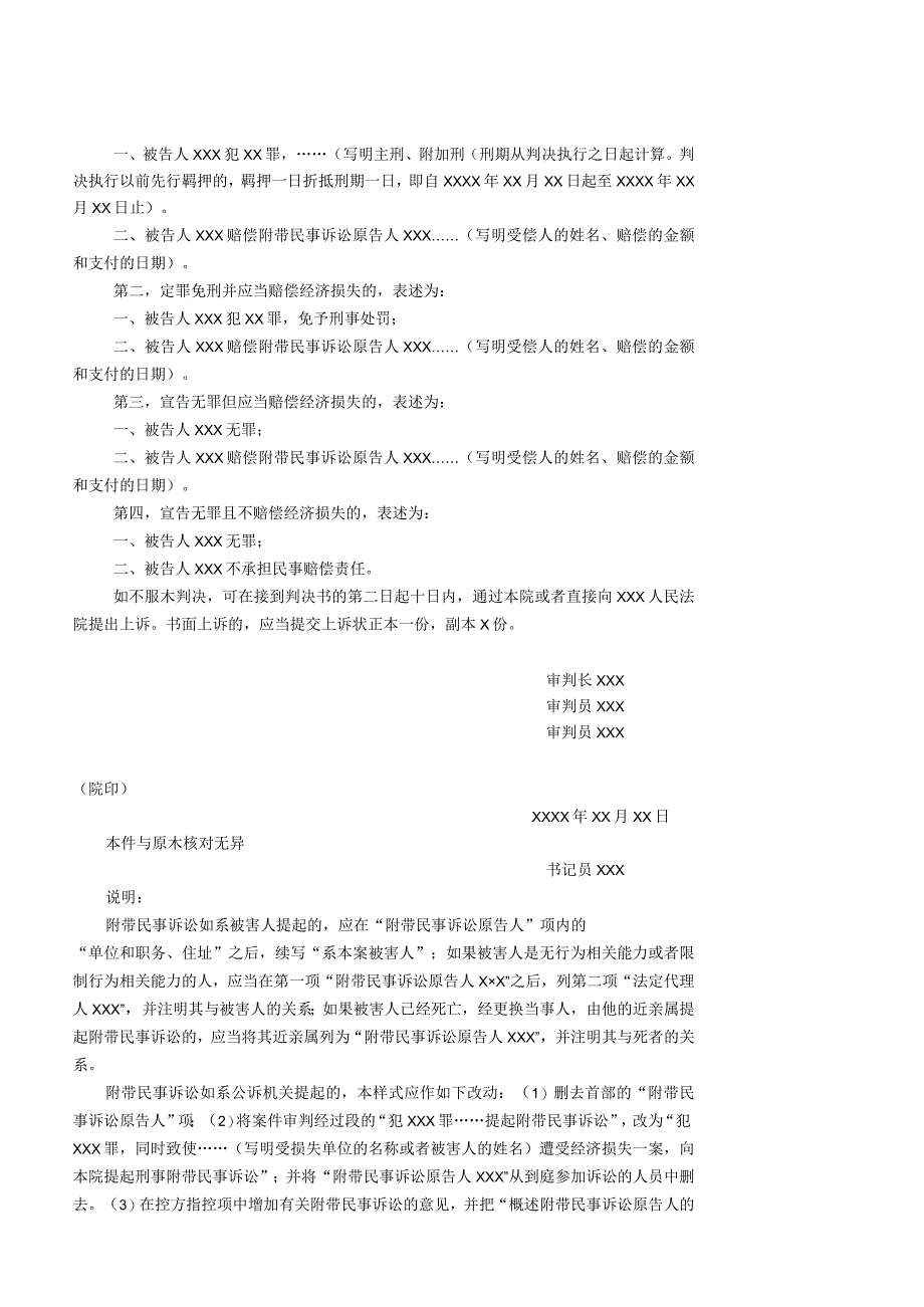 2023年整理法律文书格式及应试技巧精讲刘明辉.docx_第2页