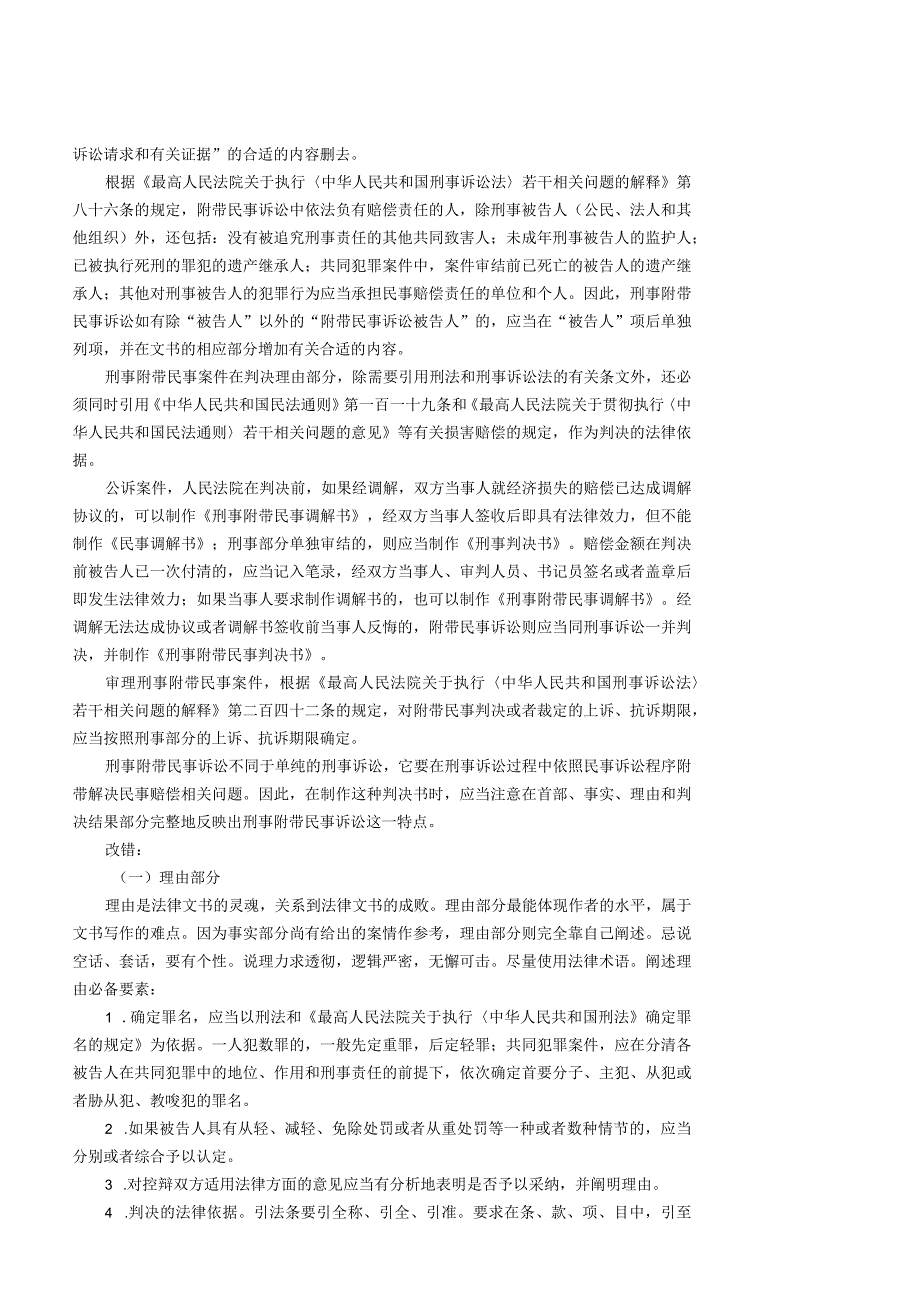 2023年整理法律文书格式及应试技巧精讲刘明辉.docx_第3页