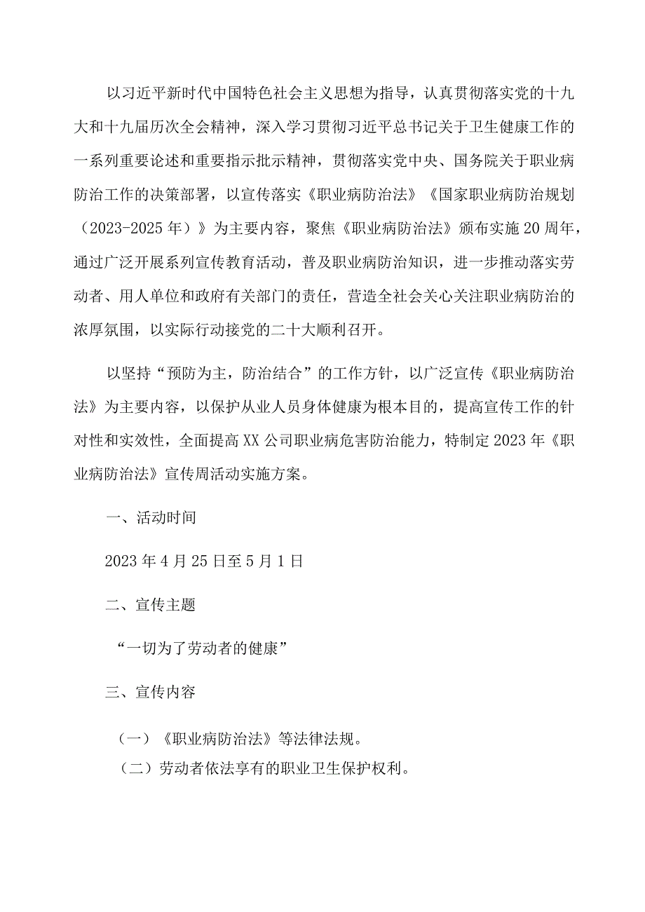 2023年职业病防治法宣传周活动方案2.docx_第2页