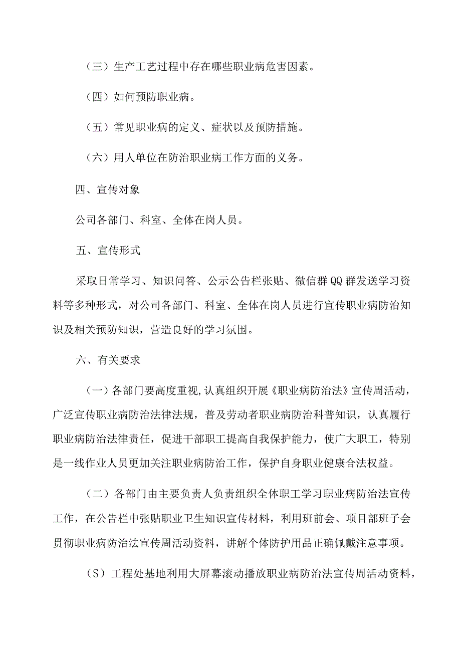 2023年职业病防治法宣传周活动方案2.docx_第3页