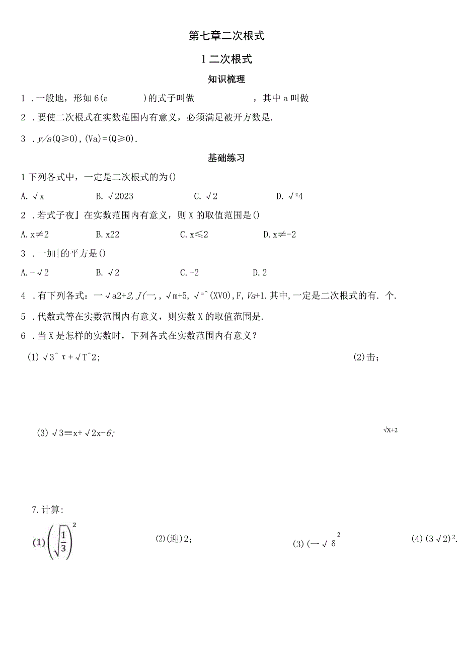 4二次根式.docx_第1页