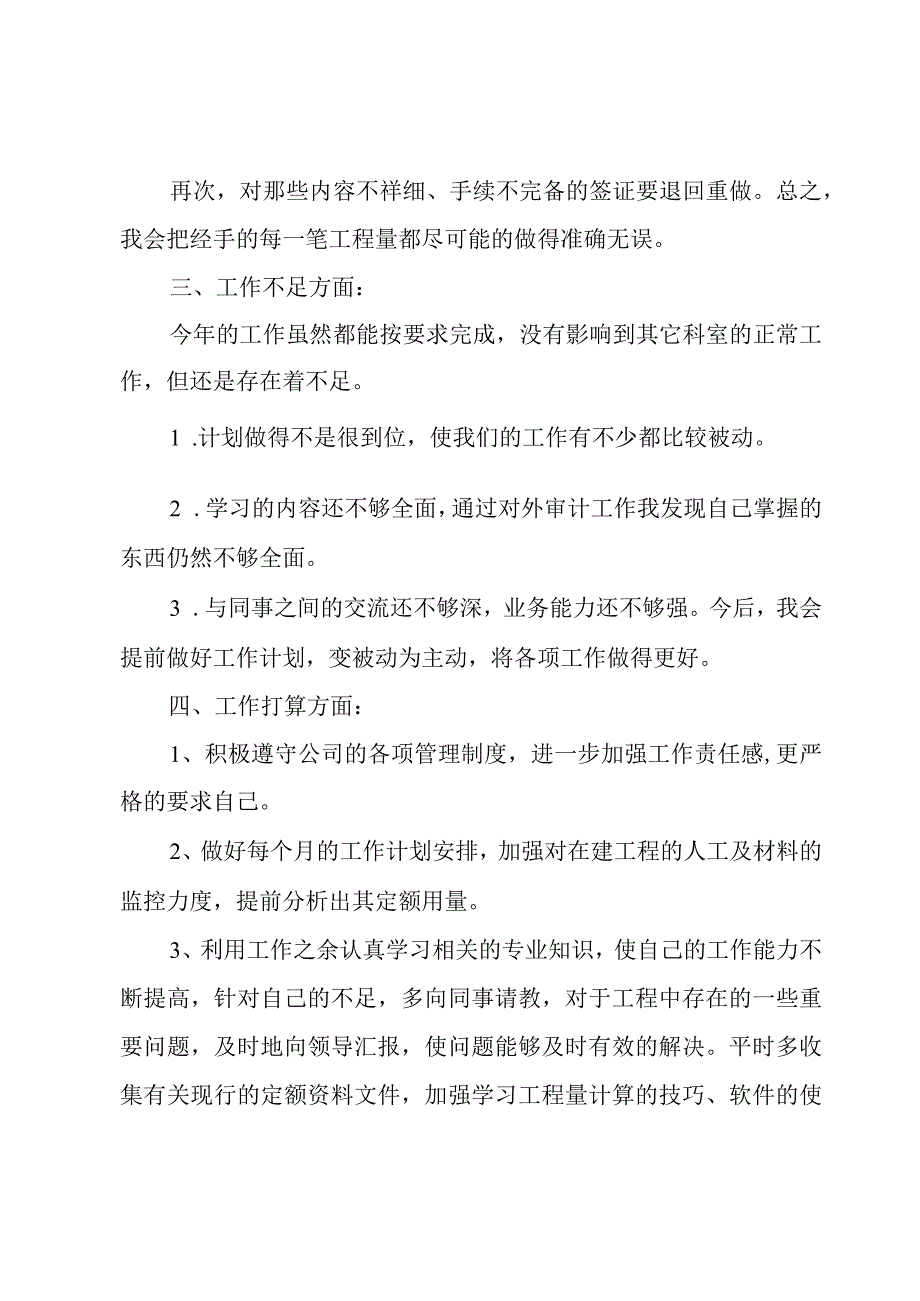 2023预算员年终工作总结2000字5篇.docx_第3页