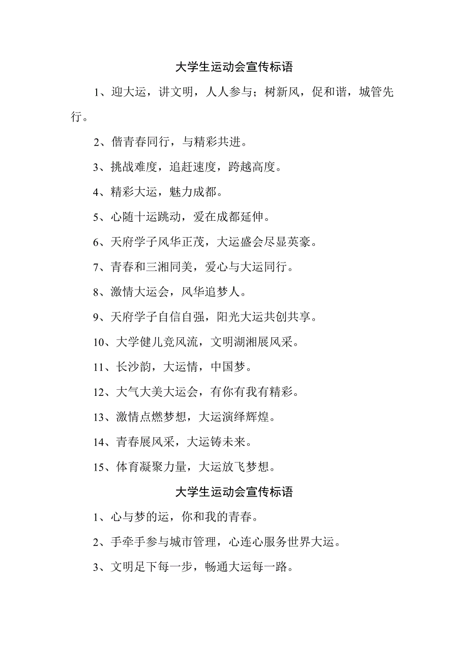 2023年第31届世界大学生夏季运动会宣传标语5份 通用.docx_第1页