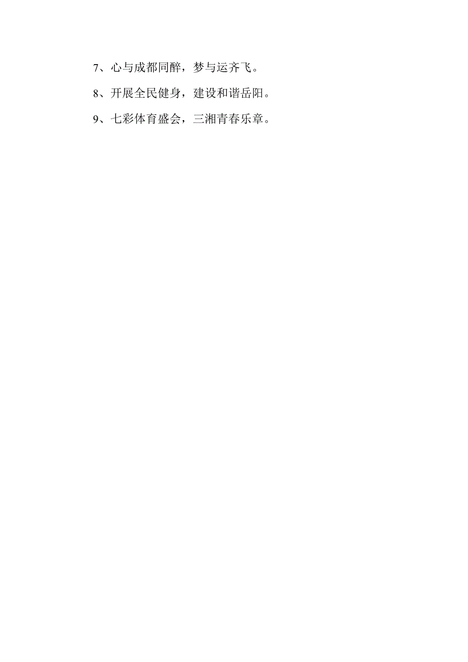 2023年第31届世界大学生夏季运动会宣传标语5份 通用.docx_第3页