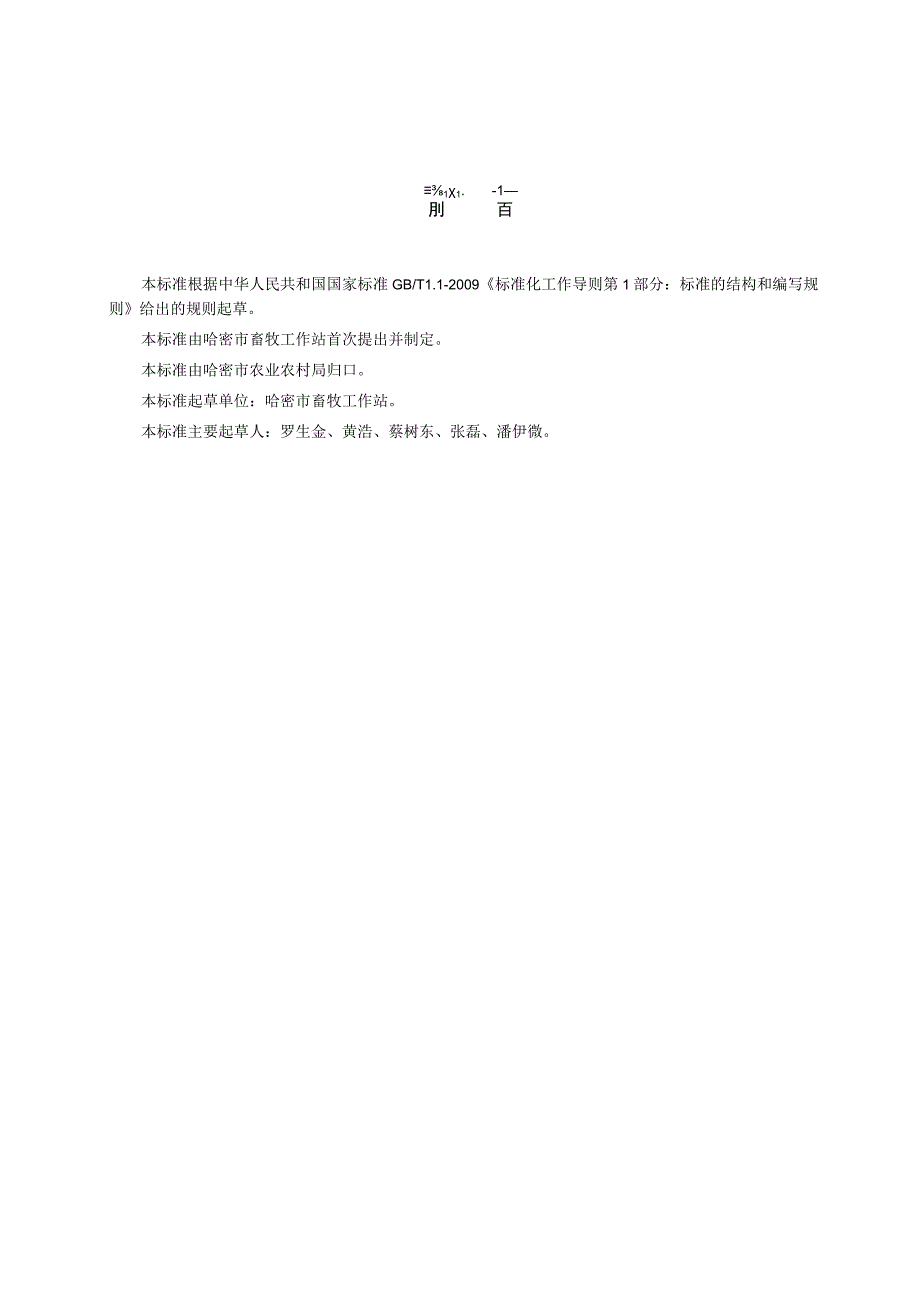 DB6505T 0892023舍饲肉羊规模化养殖场建设技术规程.docx_第3页