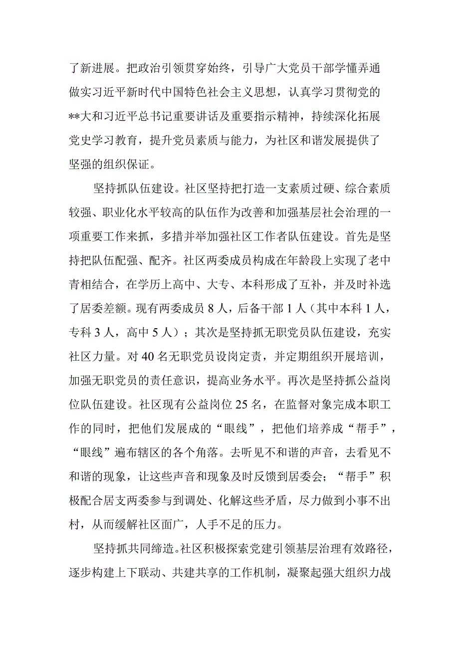 2023年社区党务居务公开工作报告.docx_第2页