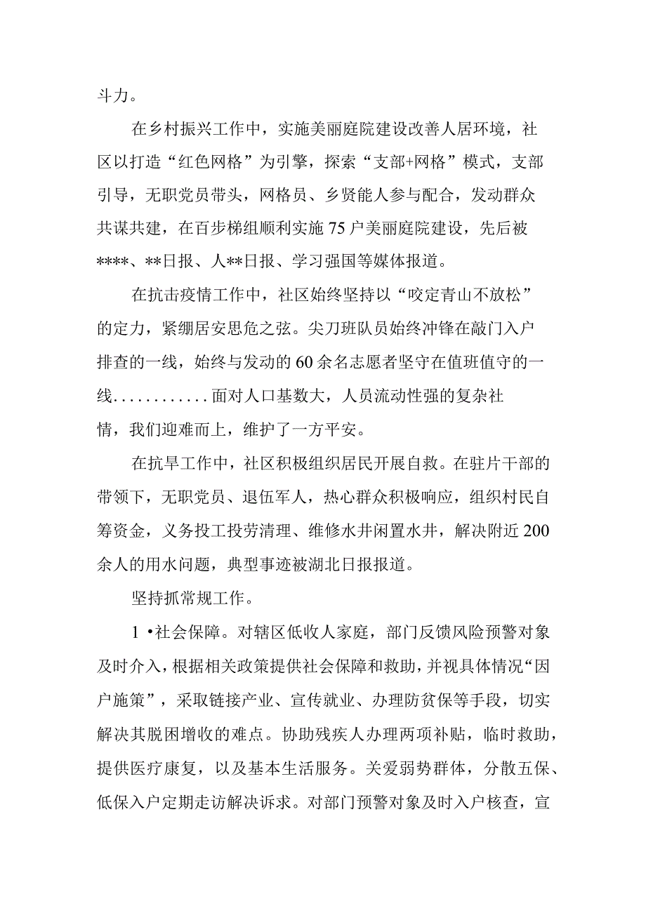 2023年社区党务居务公开工作报告.docx_第3页