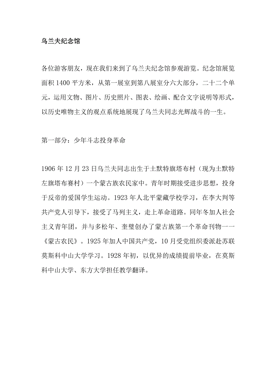 2023年导游科目五面试导游词— 内蒙古：乌兰夫纪念馆.docx_第2页