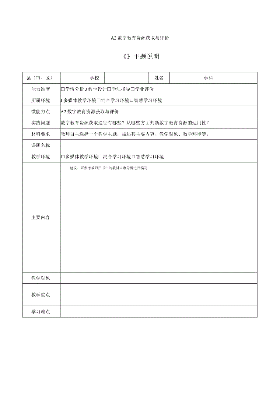 A2主题说明.docx_第1页