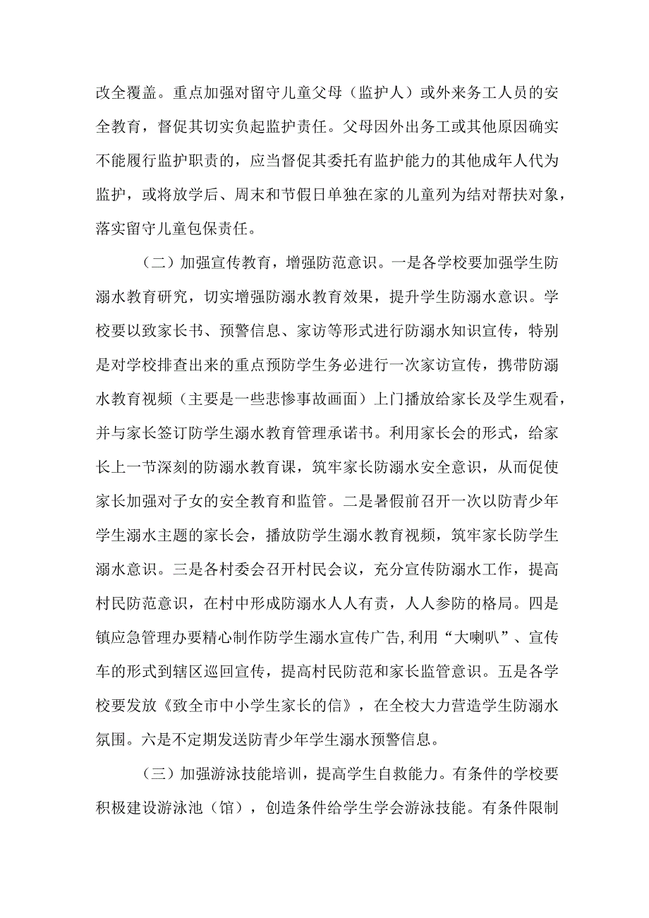 2023年市区开展预防学生溺水专专项行动实施方案 汇编6份_001.docx_第2页