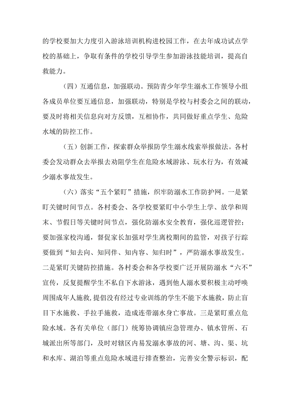 2023年市区开展预防学生溺水专专项行动实施方案 汇编6份_001.docx_第3页