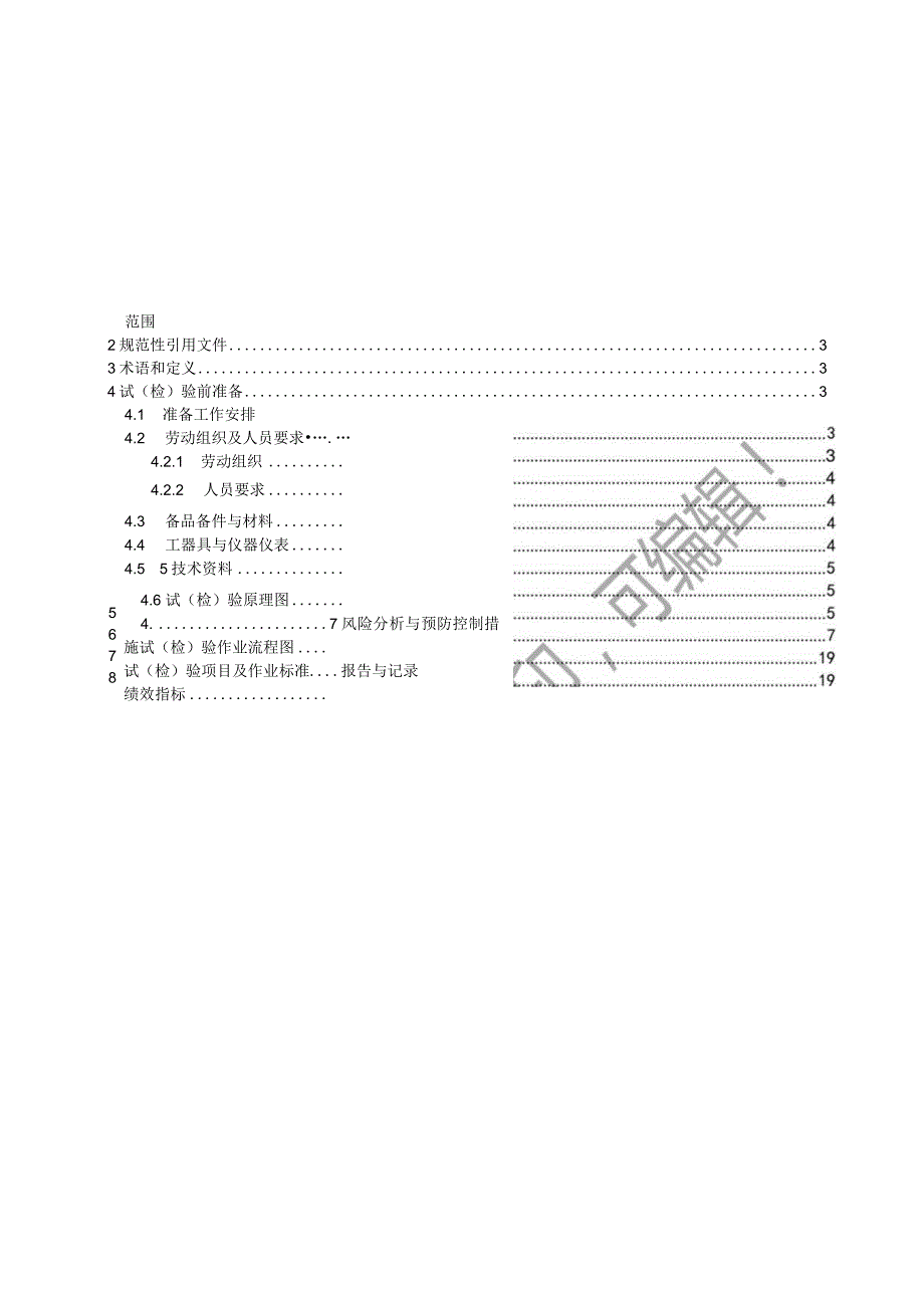 2023配电线路及设备交接验收标准化作业指导书.docx_第2页