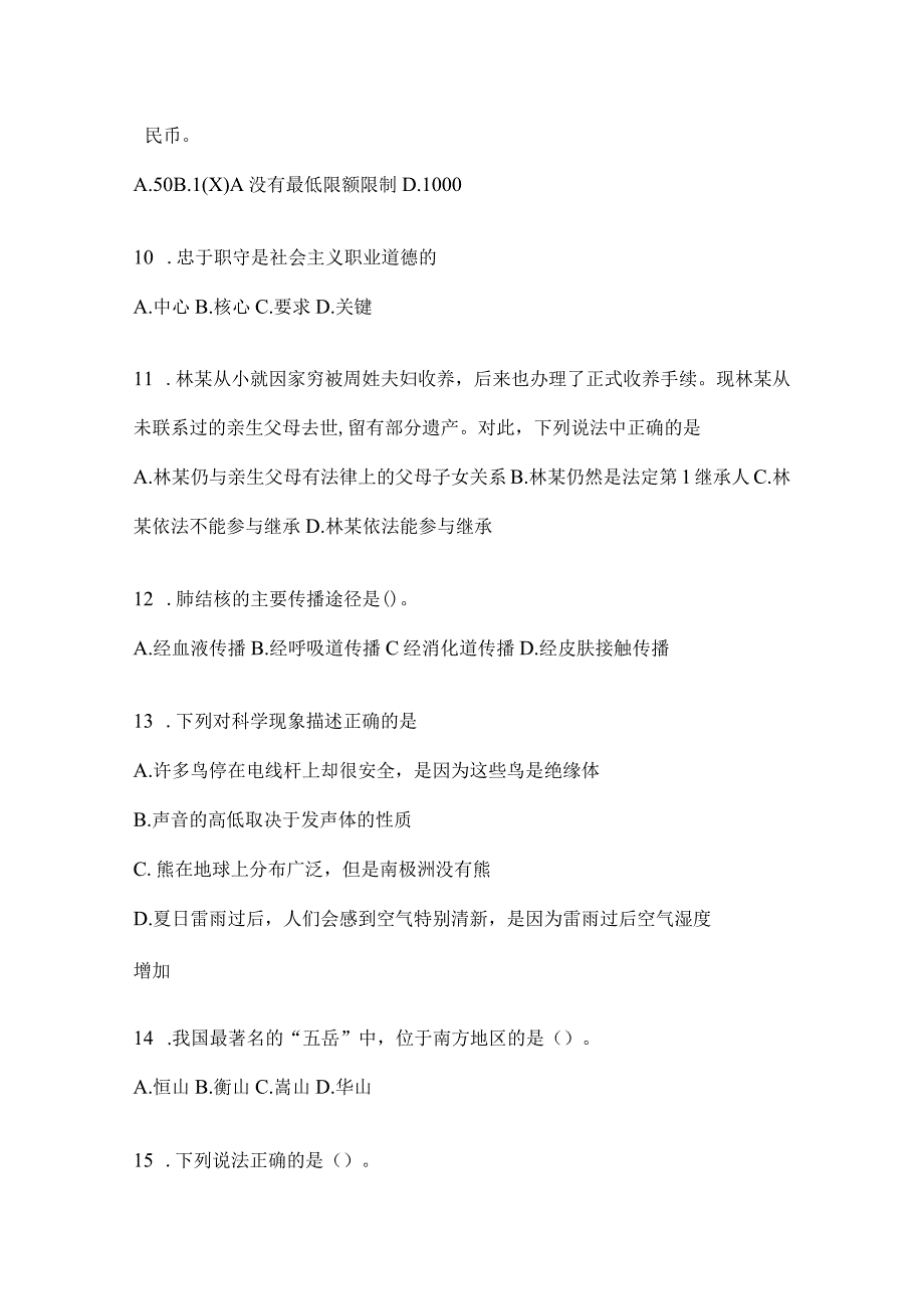 2023年河南省事业单位考试事业单位考试公共基础知识预测试卷含答案.docx_第3页