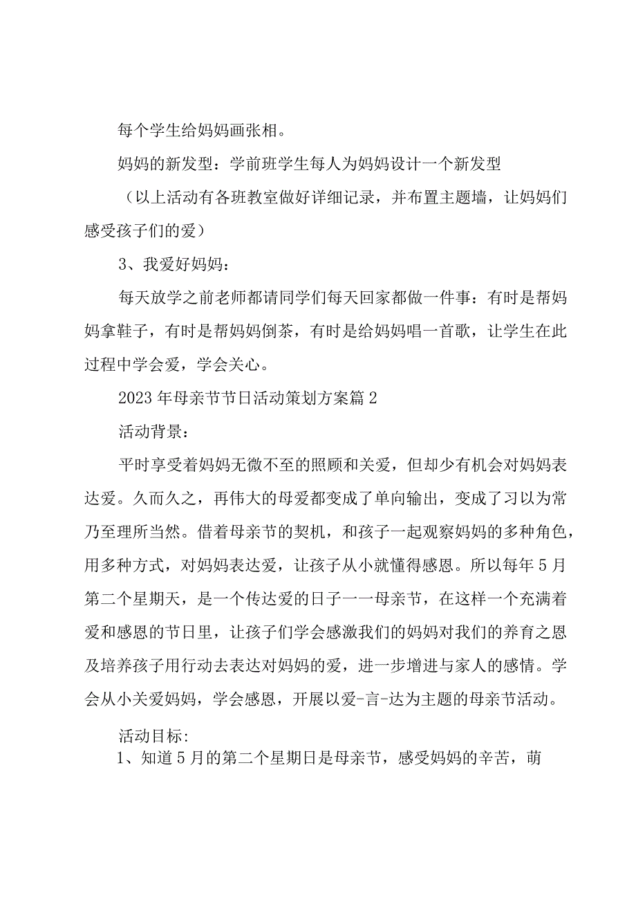 2023年母亲节节日活动策划方案范文7篇.docx_第2页