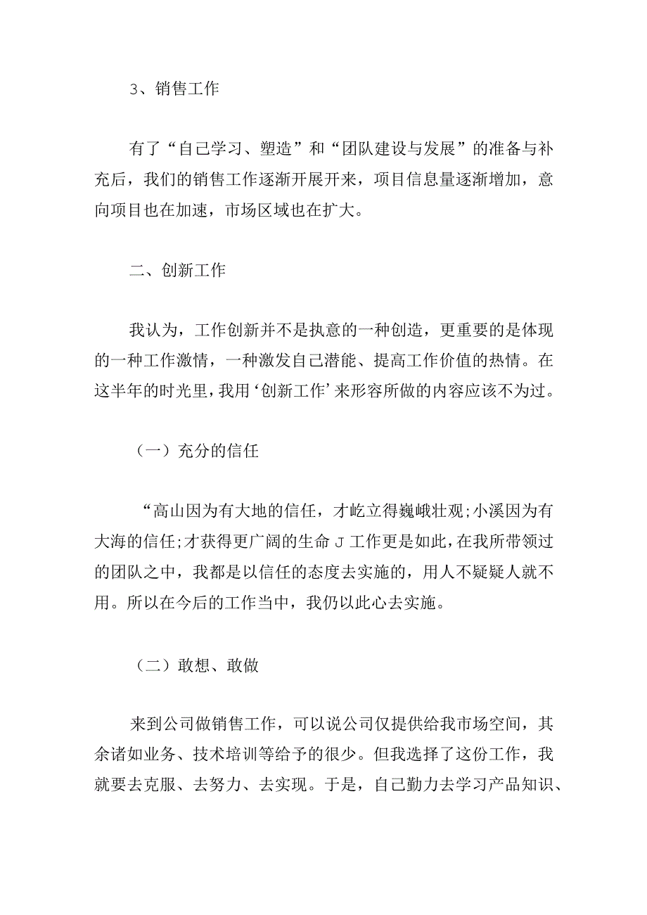 2023销售述职报告怎么写5篇精简.docx_第3页