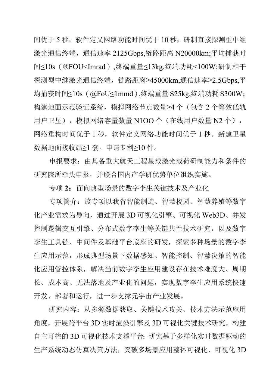 2023年度河南省重大科技专项项目申报指南.docx_第2页