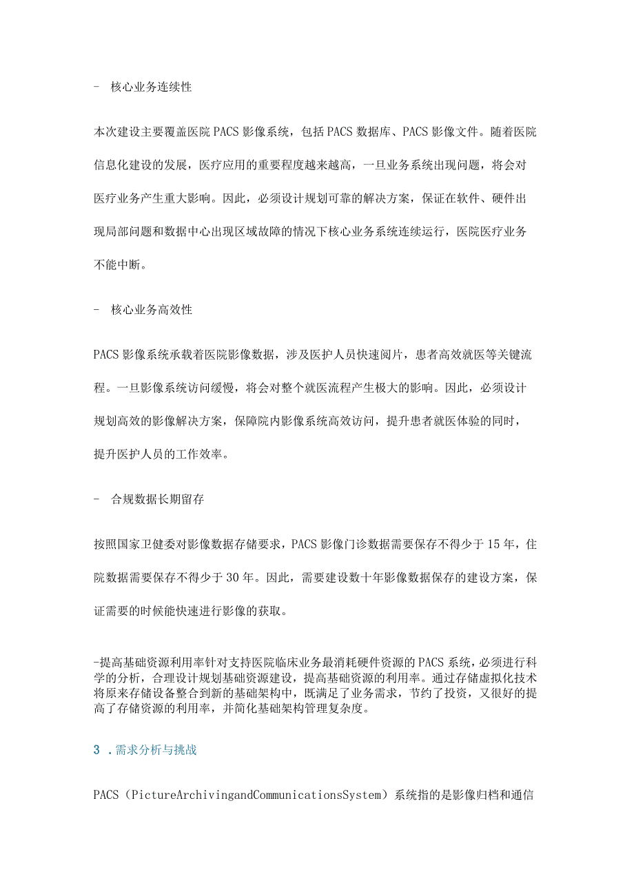 NAS数据存储在医院PACS场景应用.docx_第3页