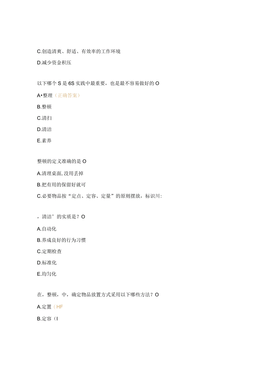 ATZ6S知识巩固题及答案 1.docx_第2页