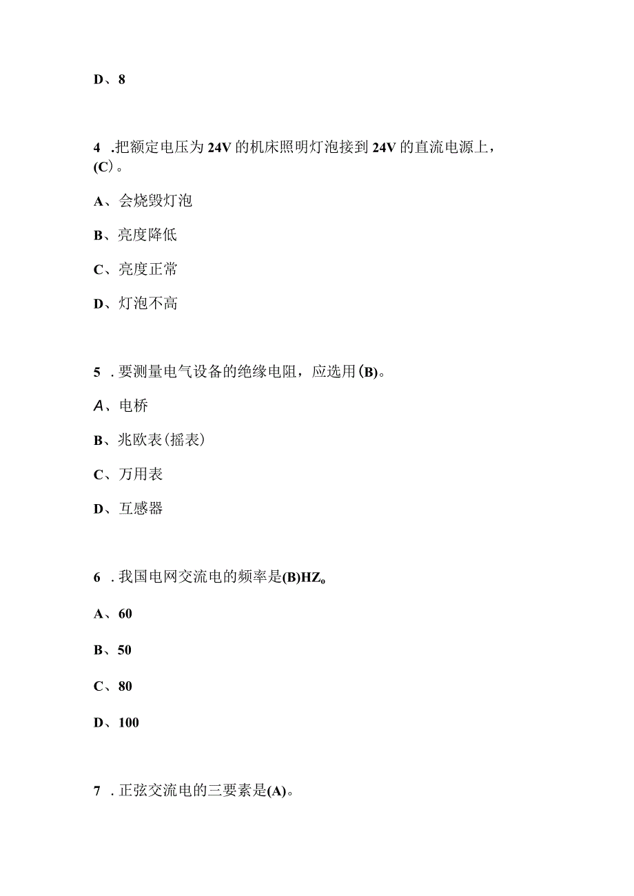 2023年电工初级考试题库及答案.docx_第2页