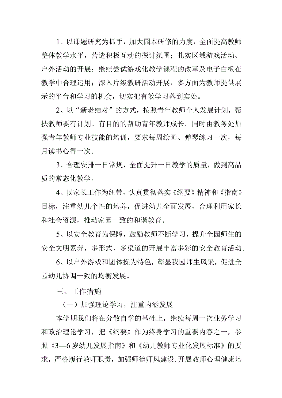 2023年幼儿园安全工作总结.docx_第2页