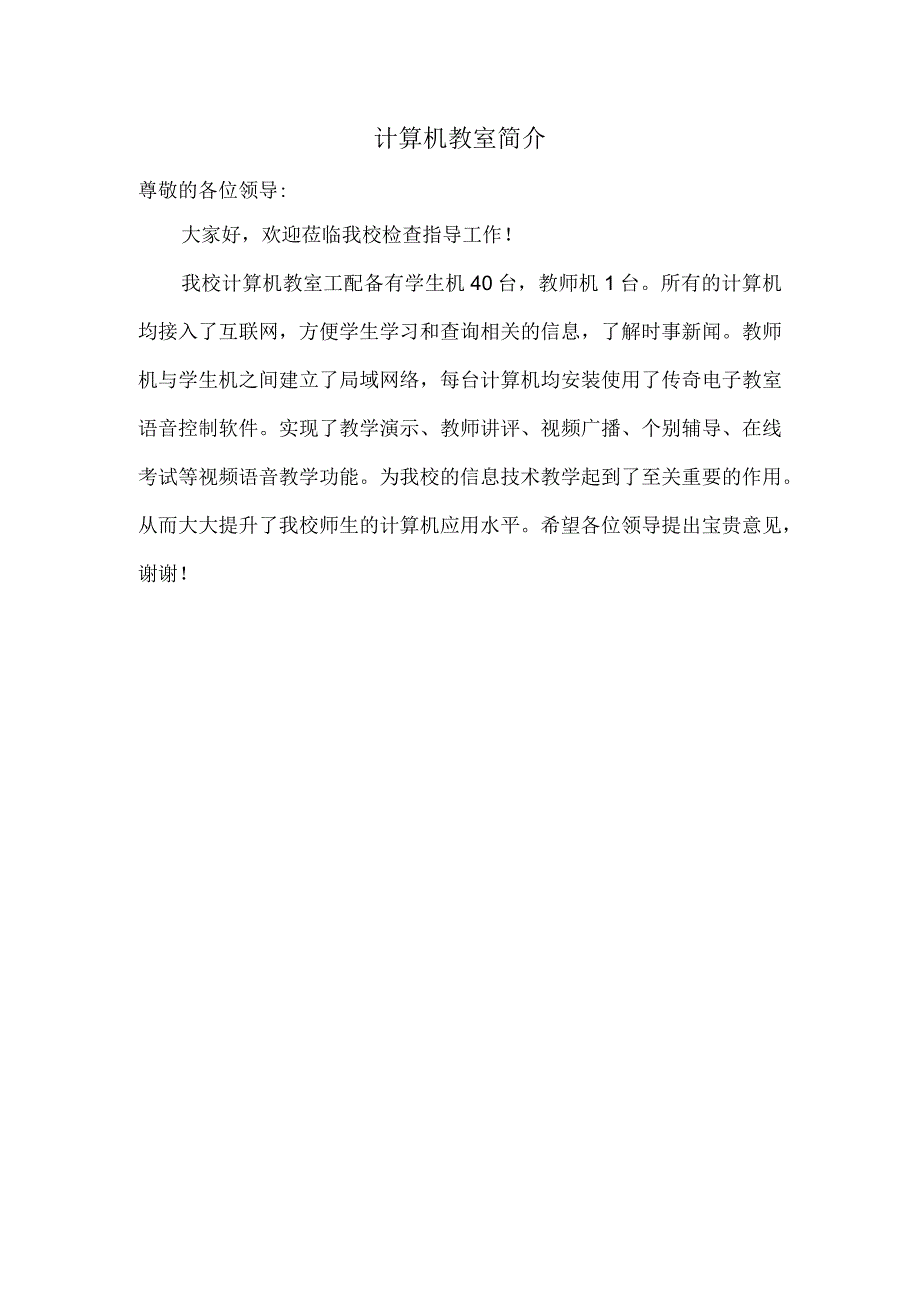 2计算机教室简介.docx_第1页