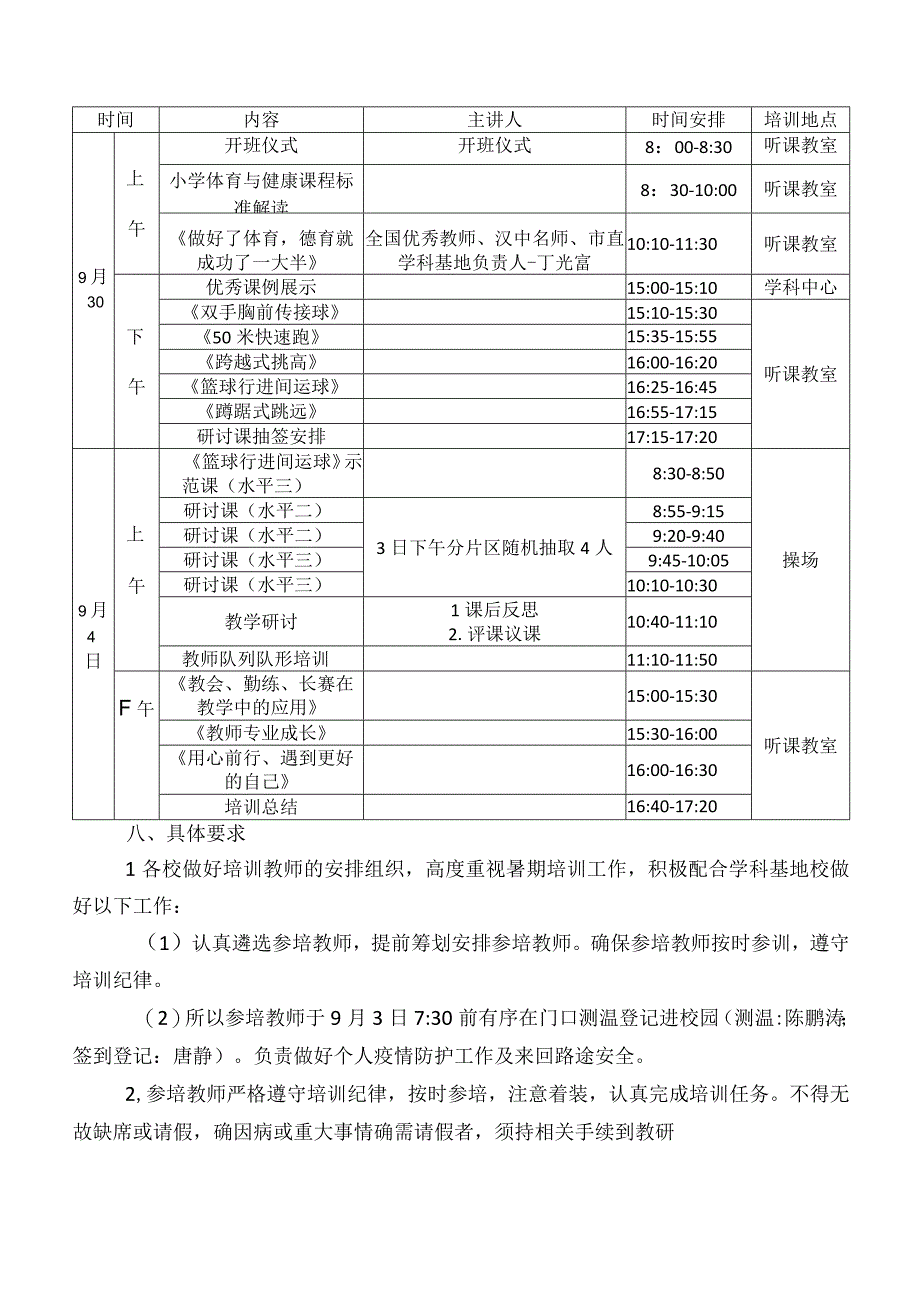 2023年小学体育教师暑期集训方案.docx_第2页