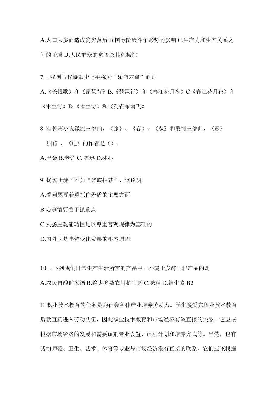 2023年吉林省公务员事业单位考试事业单位考试公共基础知识模拟考试冲刺卷含答案.docx_第2页