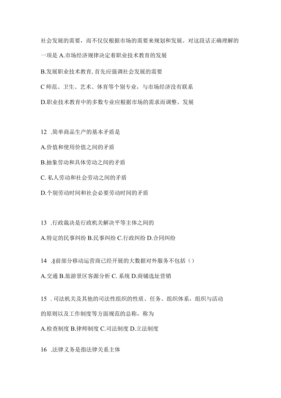 2023年吉林省公务员事业单位考试事业单位考试公共基础知识模拟考试冲刺卷含答案.docx_第3页