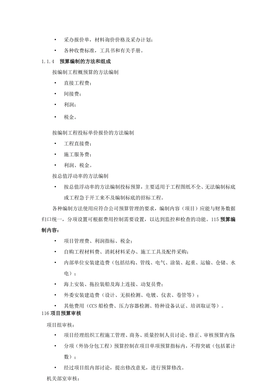 EPC工程项目预算及费用控制管理指南.docx_第2页