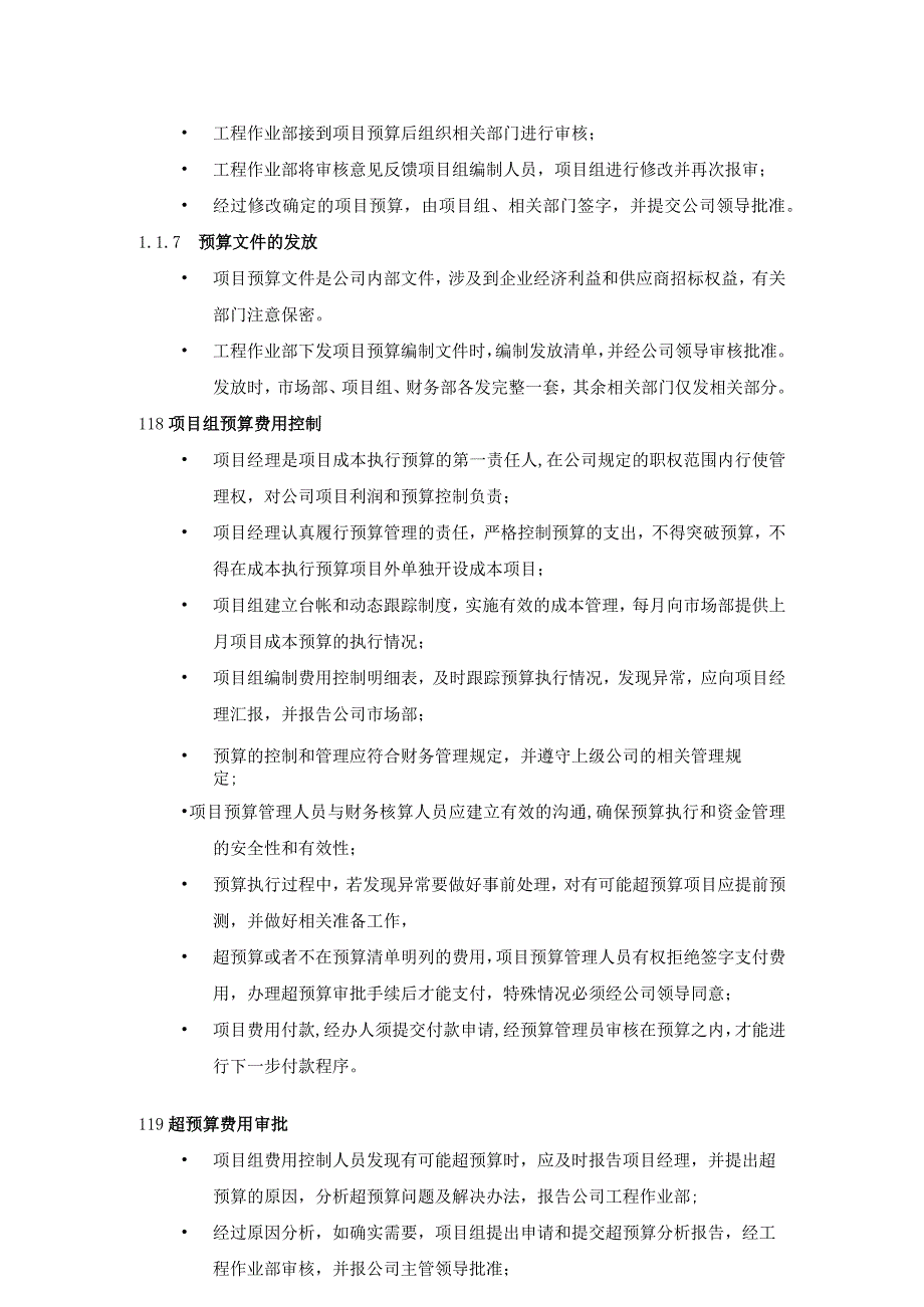 EPC工程项目预算及费用控制管理指南.docx_第3页