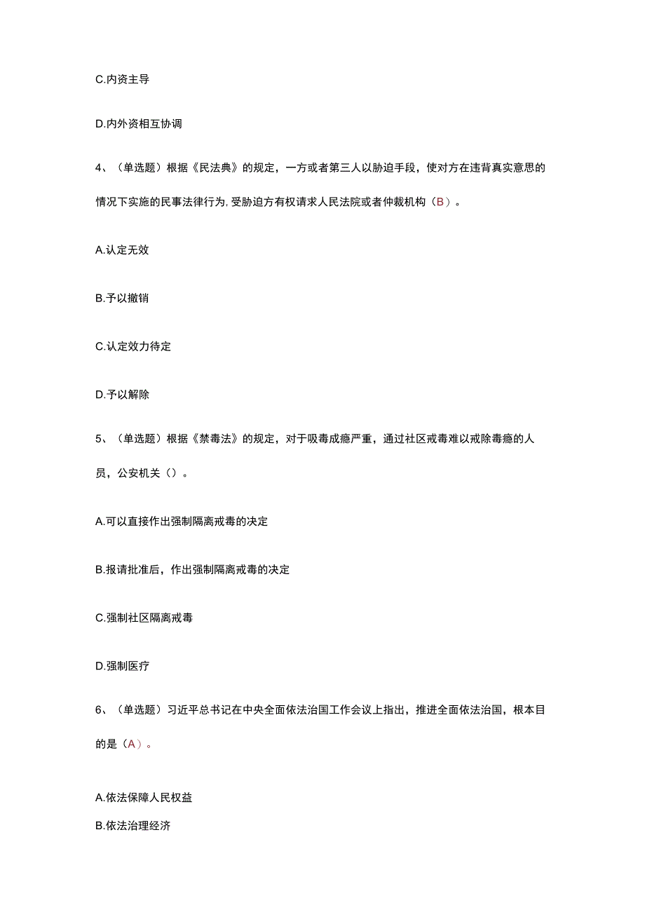 2023年学法用法法宣考试复习题库.docx_第2页