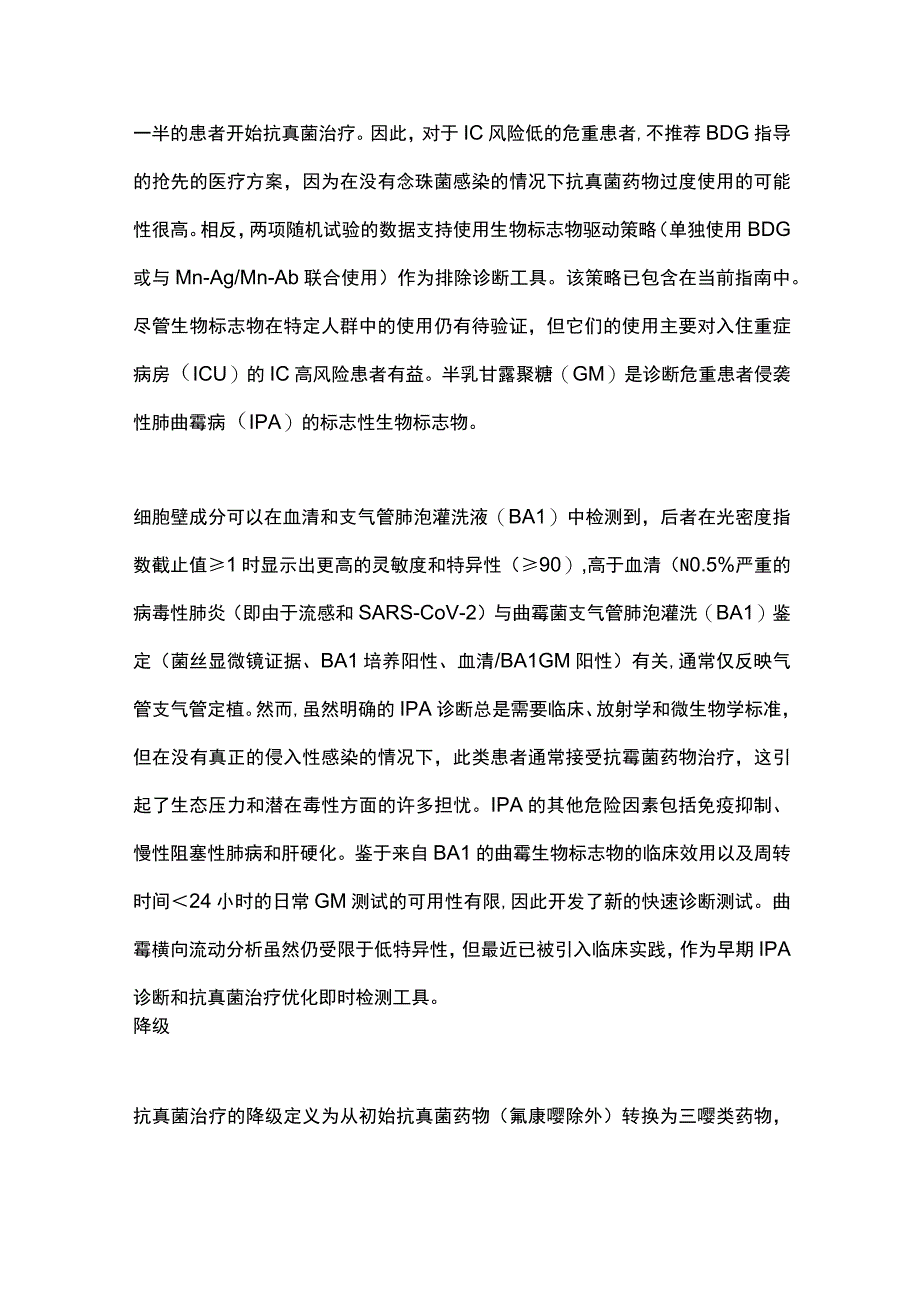 2023重症患者的抗真菌治疗全文.docx_第2页