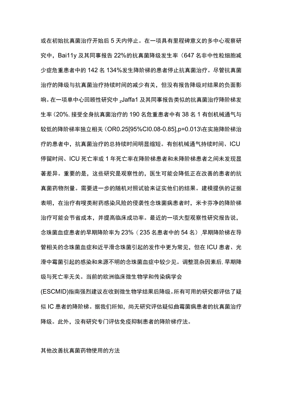 2023重症患者的抗真菌治疗全文.docx_第3页